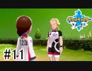 【実況】part11 ポケモンソードのんびり初見実況プレイ【ポケモン剣盾】