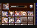 放置第二版：大空の覇者 神級EX【千年戦争アイギス 英雄王+イベユニ白以下】