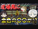 【Just die already】金色のソラジツ!!【#10】