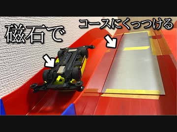 磁力ダウンフォースミニ四駆の動画