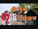 【初詣】VR四国お遍路たん【２月】