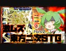 ずんだもんが「東方鬼葬剣」Lunaticを霊夢Bで攻略 Part2【東方二次創作STG】