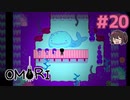 めちゃめちゃ可愛い子出てきた！！！【OMORI】実況プレイ#20