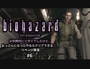 バイオハザード実況06 幼少期の頃にクリアできなかったけど、おっさんになった今ならクリアできるよね？リベンジプレイ。