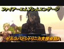 ファイアーエムブレムエンゲージ　ゼルコバとシトリニカ支援会話A　＃７５９　【Fire Emblem Engage】