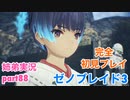□■ゼノブレイド3を初見実況プレイ part88【姉弟実況】