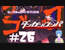 【ダンガンロンパ】 セーラー服と殺人鬼 #26