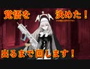 【ブルアカ】ついにシスターフッドサクラコ実装！出るまで回すガチャ　ブルーアーカイブ　Blue Archive】