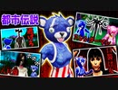 【フォートナイトの怖い話】超ヤバい都市伝説が青クマ達を襲ってくる…【総集編】【一気見】