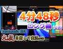 【beatmania IIDX】2曲分の長さを頑張らないといけない曲【後付実況 #36】