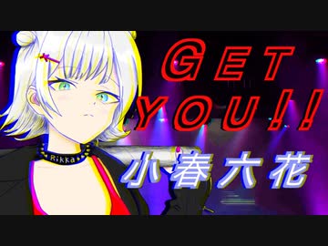 Get you!! / 小春六花