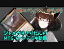 【MTGアリーナ】ジトメガネきりたんのMTGファンデッキ動画【謎のゴライアス、オヴィカ】