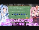 【Factorio】茜ちゃんにもできる星系まるごと探査 part49【SpaceExploration】