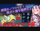 【ポケモンSV】ノココッチと共にランクマッチに殴り込みたい結月ゆかりと琴葉茜 Part2【VOICEROID実況】