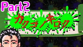 【Splatoon3】カクゴノキロク　銀とアサリの巻【A.I.VOICE実況】