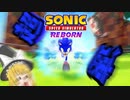【ゆっくり実況】新しく生まれ変わったROBLOXのセガ公式マップを超速で駆け抜ける【SonicSpeedSimulatorREBORN】
