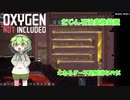【Oxygen not Included】ドレッコ厩舎・むじん石油精製装置編 【voicevox実況】転生ずんだもんの異世界攻略 part6