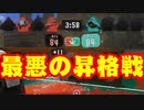喜怒怒楽 実況プレイ Part4【スプラトゥーン3】