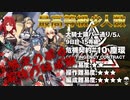 【アークナイツ】危機契約#10 ASHRING(塵環)  / 9日目 大騎士領バー通り 15等級 少人数クリア（5人）
