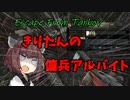 【EFT】きりたん冬休みの傭兵バイト始めました【VOICEROID実況】