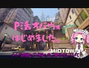 【Overwatch2】 めたんちゃんのＰ活オバウォ　part3