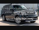 SUV 3.0L〜 0-100km/h加速 まとめ Part8