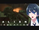 追跡者との闘い【Alien Isolation】実況プレイ #１０