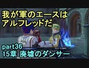 指輪なしで攻略するファイアーエムブレムエンゲージpart36