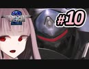 【ゆかりねっと+VOICEROID】琴葉茜は人間でいたい その10【AC2:PCSX2】