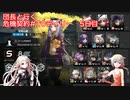 団長と行く危機契約#10デイリー　5日目