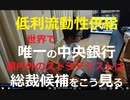 次期日銀総裁のサプライズ人事、海外ストラテジストらの声