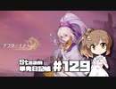 さとうささらの「Steam」単発日記帳 #129