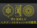 【八翼重工：8.5】第二回マッドサイエンス学会+α