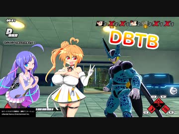 【DBTB】ウナちゃんのDBTB【VOICEROID実況プレイ】