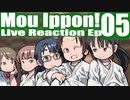 ▶Reaction+海外の反応◀ Mou Ippon!/"Ippon" again! Ep 05