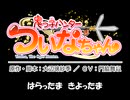 【ついなちゃん誕生祭】鬼っ子ハンターついなちゃん【ついなちゃんコンテスト応募作品】
