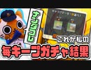 【モンスト実況】引く前「未所持限定2体出たらどうしよう！」→なお現実【毎キープガチャ】