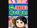 1年で「情報武装」して株で「億る」