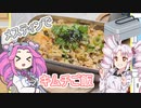 おうちでキャンプ飯！メスティンでキムチご飯！