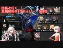 団長と行く危機契約#10デイリー　6日目