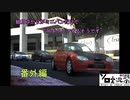 結月ゆかりがミニバンだけでGT6をクリアするそうです 番外編