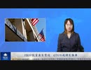 FBIが投資家を脅迫　GTVの起訴を強要