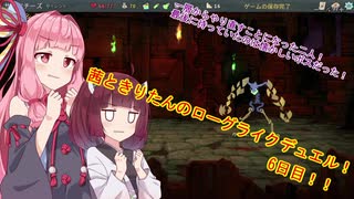 茜ときりたんのローグライクデュエル！！ 6日目【Slay the Spire】