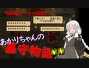【Graveyard Keeper】あかりちゃんの墓守物語 part19