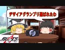 デザイアグランプリで勝ち切る８つの方法