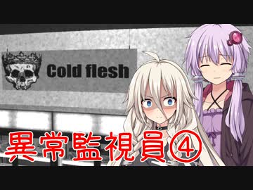【i'm on observation duty】異常監視員、IA&ゆかり④【VOICEROID実況】