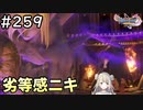 #259【女性実況】ドラゴンクエスト11Sで癒される！劣等感ニキ(ドラクエ11s)