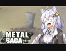 【VOICEROID実況プレイ】 タコ姉、またハンターなるってよ・・・　メタルサーガ砂塵の鎖　編　 PART9