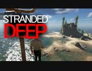 【ゲーム実況】すごく時間がかかる系サバイバル「STRANDED DEEP」【PS4】