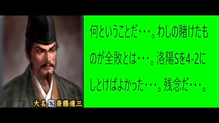 武将たちの競馬予想第12回 デイリー杯クイーンカップ結果　斎藤家大予想